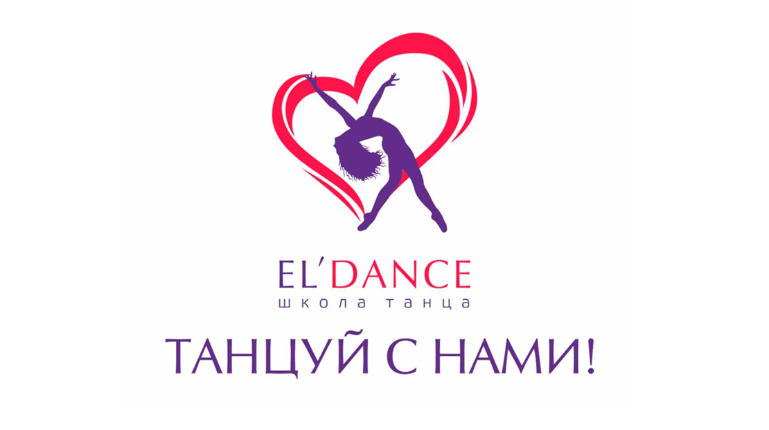 El dance. ЭЛЬДАНС школа танцев СПБ. El Dance Минусинск логотип.